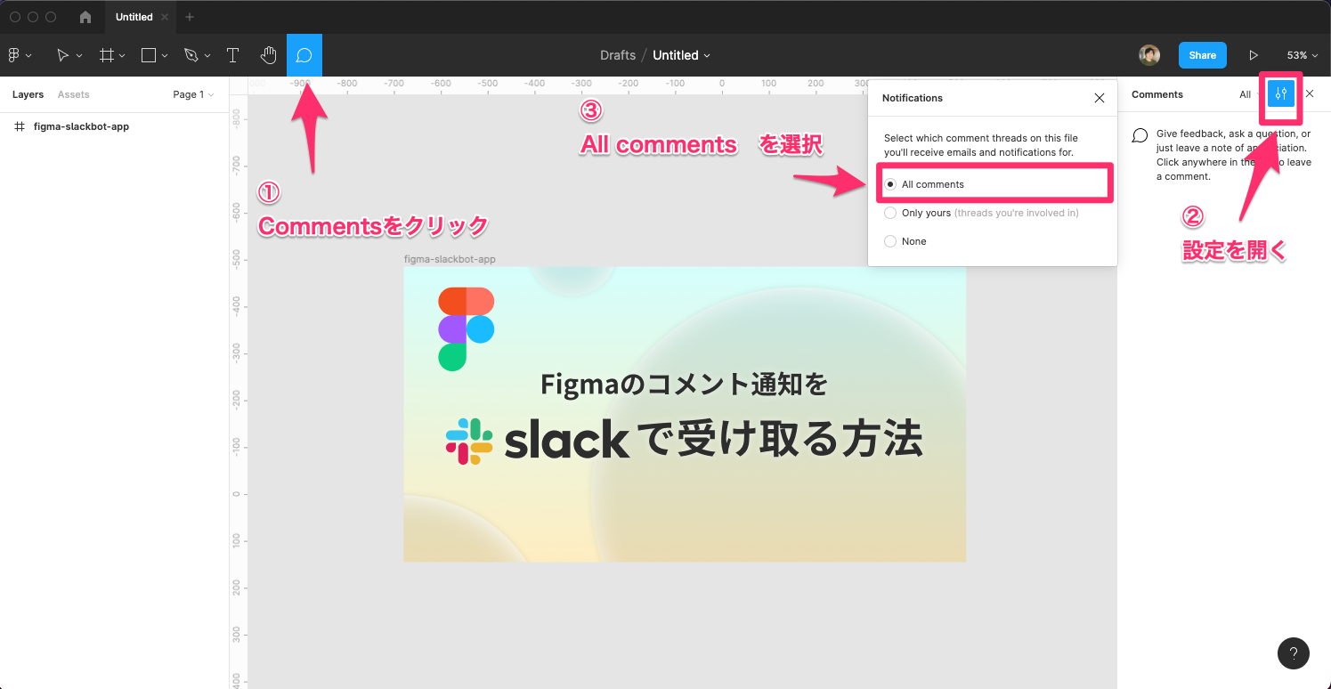 figma-notification-setting