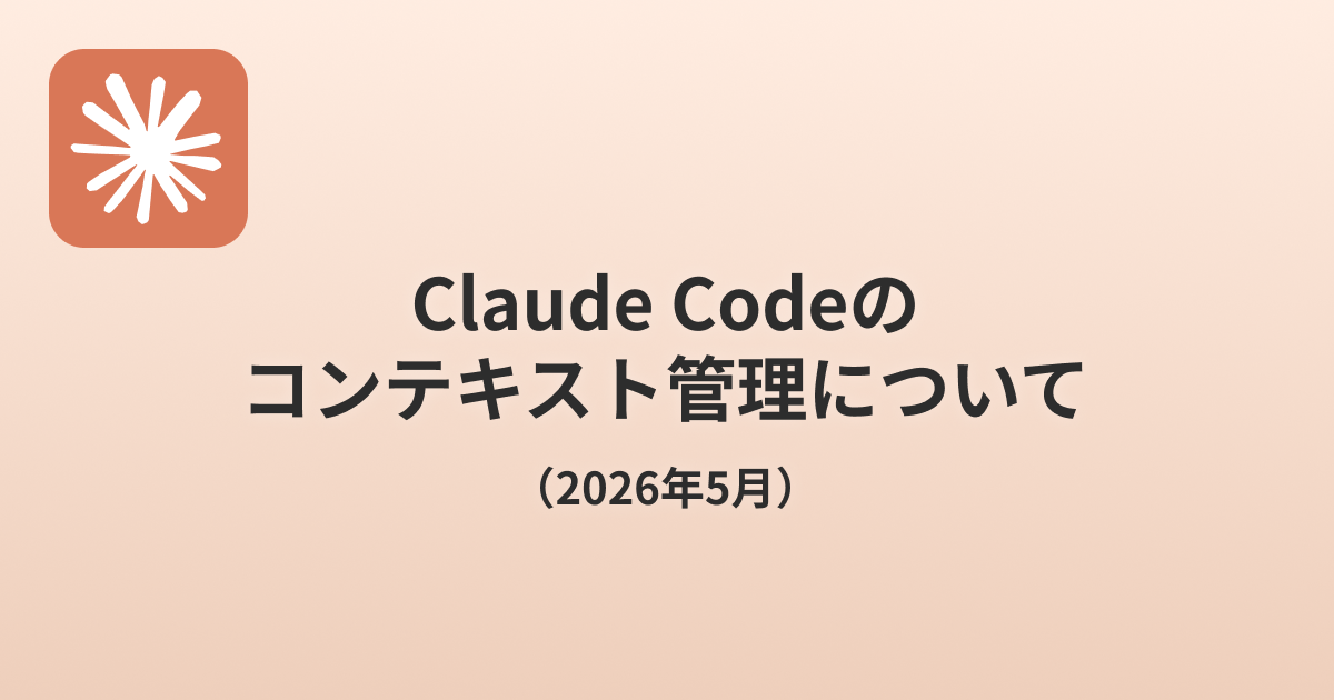 claude-code-context-management-memo-2026-05