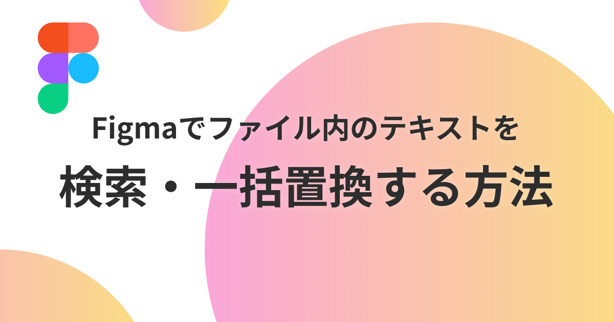 figma-text-find-and-replace-in-file