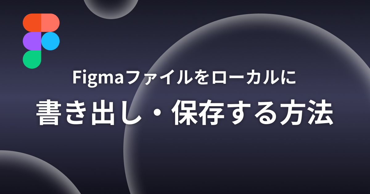 figma-how-to-save-local-file