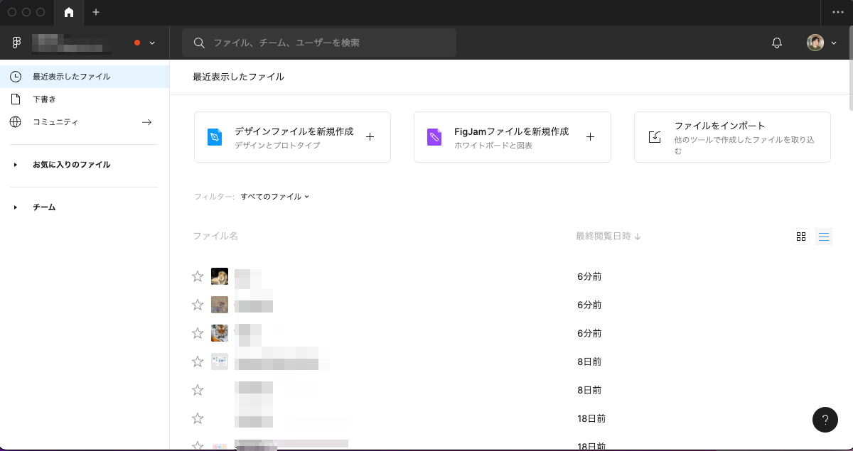 日本語設定後のFigmaホーム画面