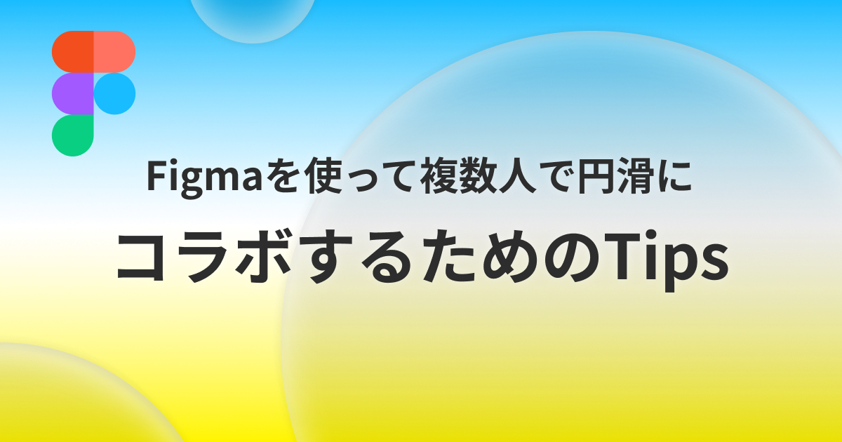 figma-figjam-collaboration-tips