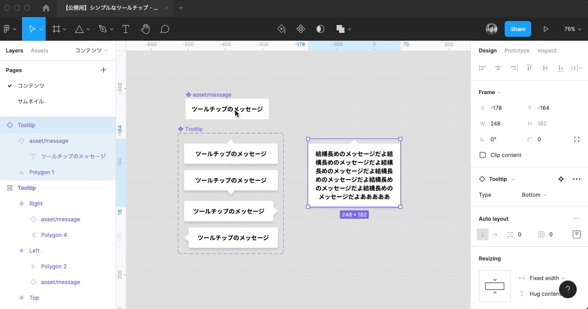 ツールチップの非表示アニメーション設定
