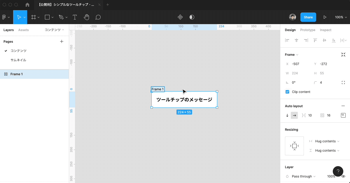 ツールチップのフレーム構成の作成手順