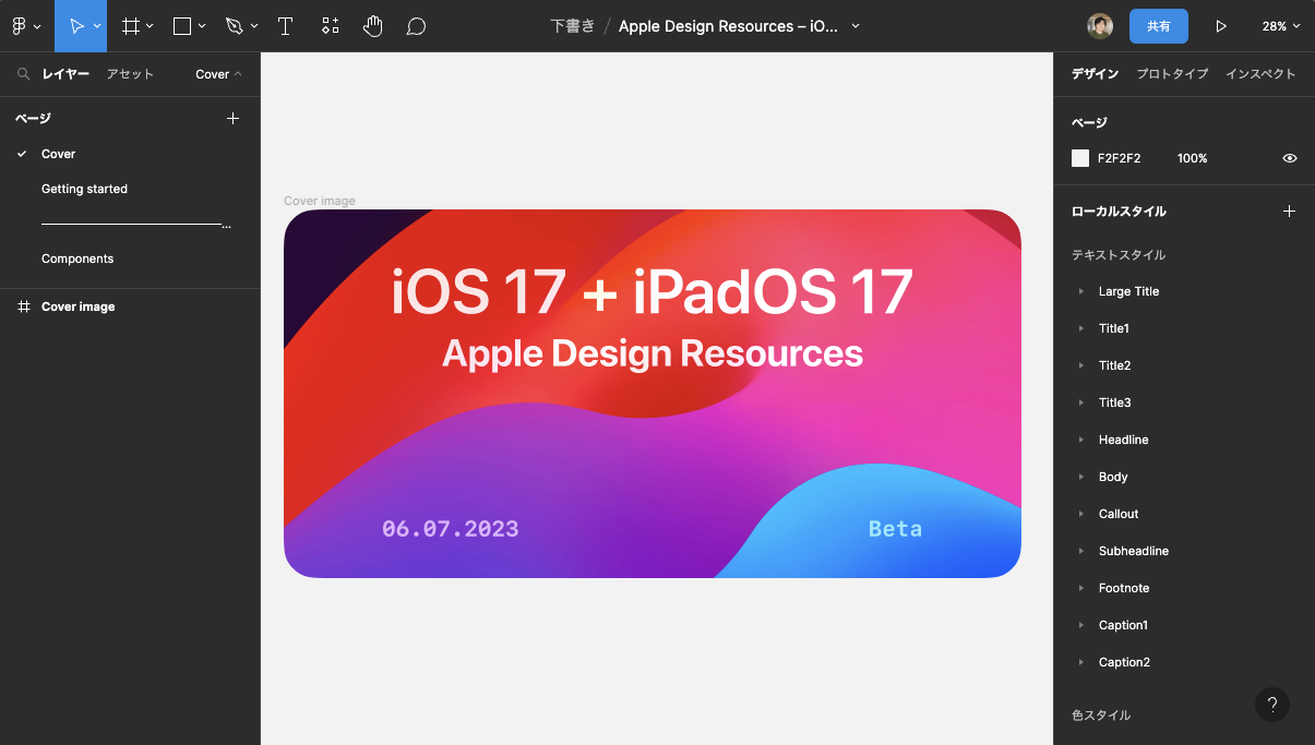 Apple Design Resources iOS 17のコミュニティファイル画面