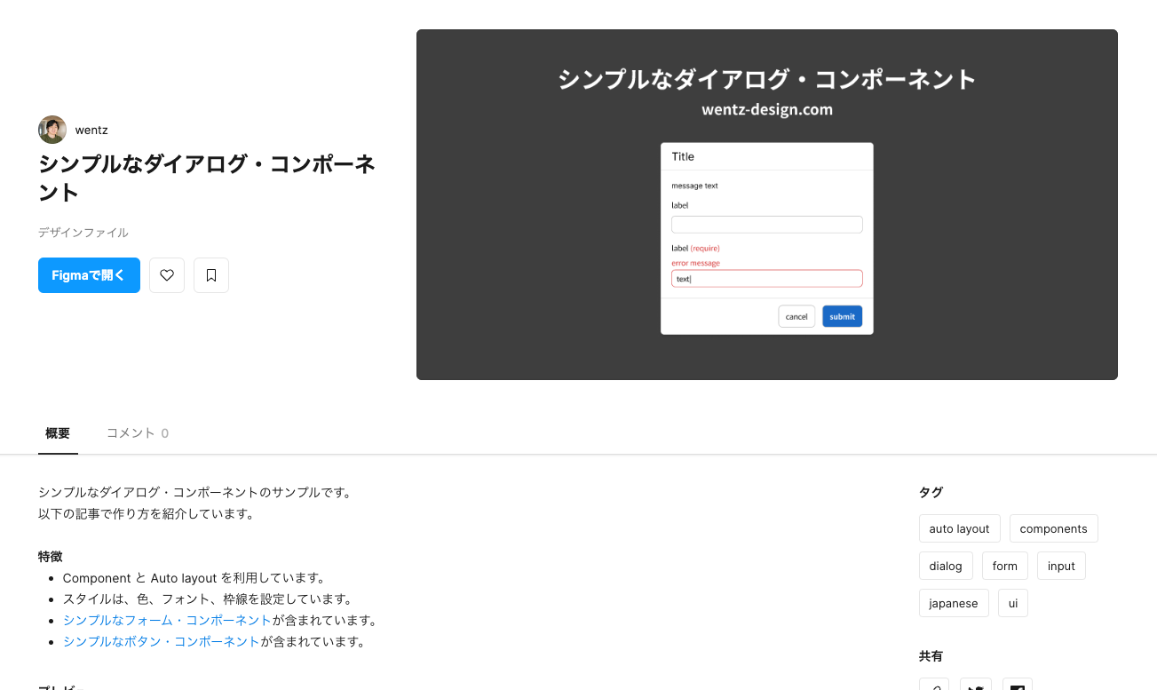 シンプルなダイアログ・コンポーネントのサンプル