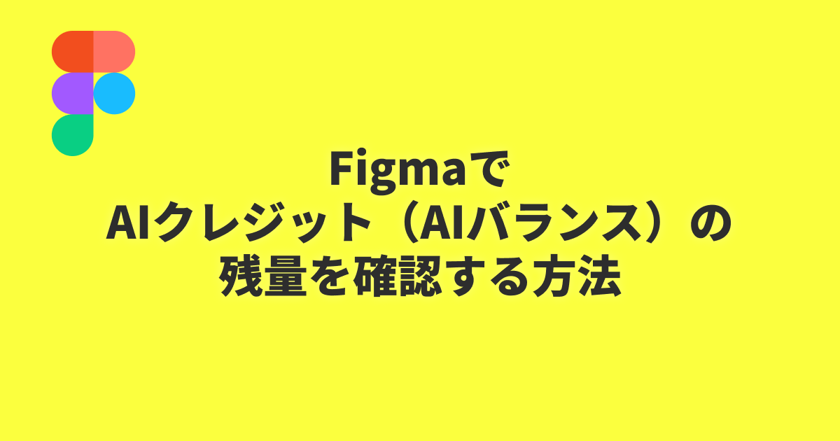 figma-ai-balance
