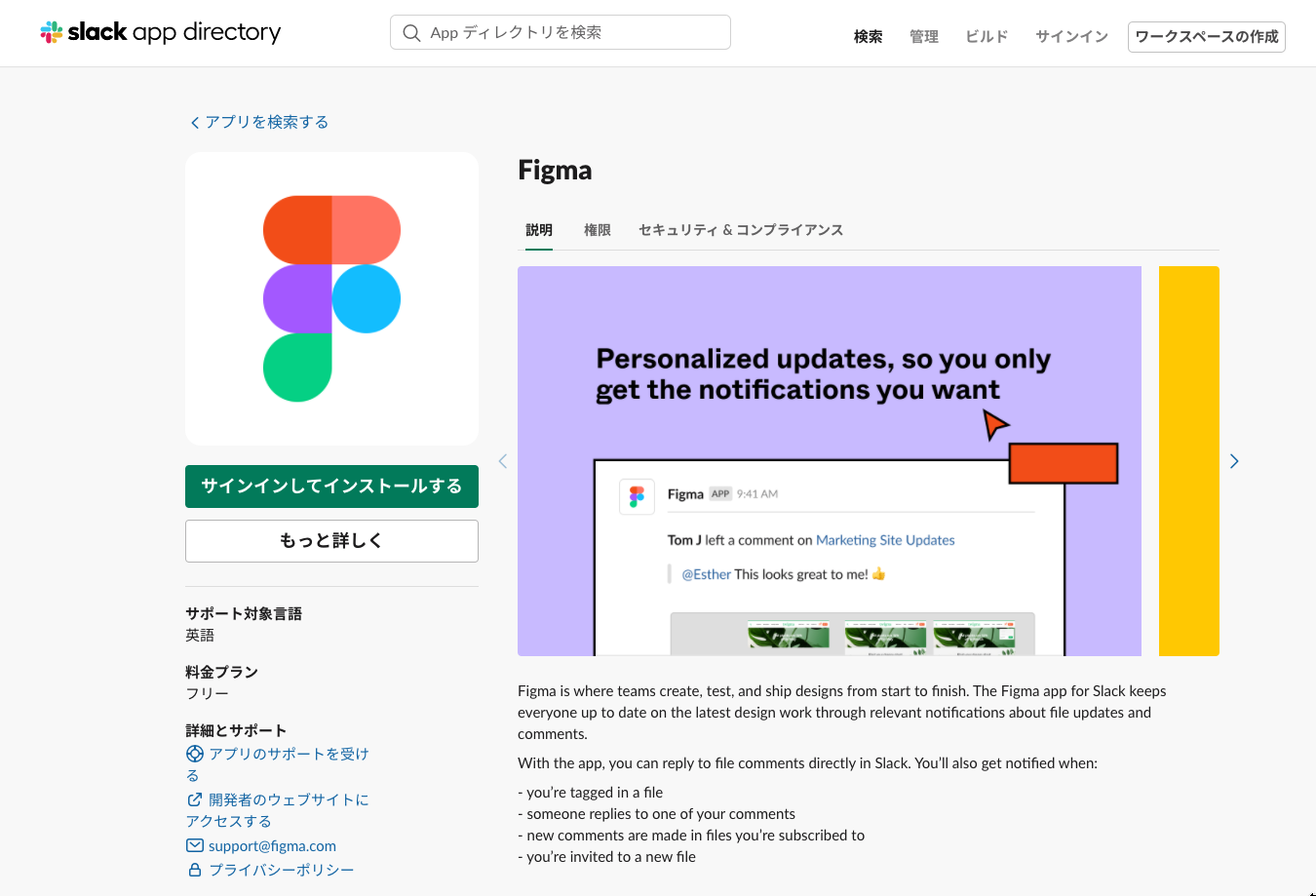 slack-app-directory-figma