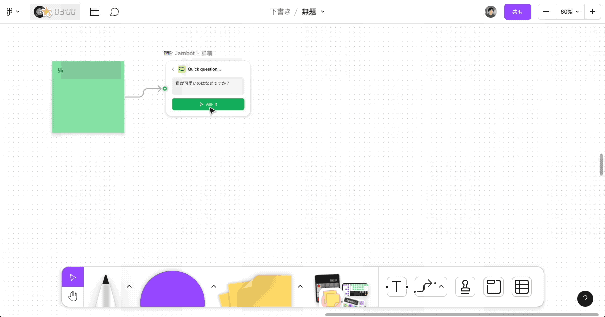 Jambotの回答を付箋に変換する操作デモ