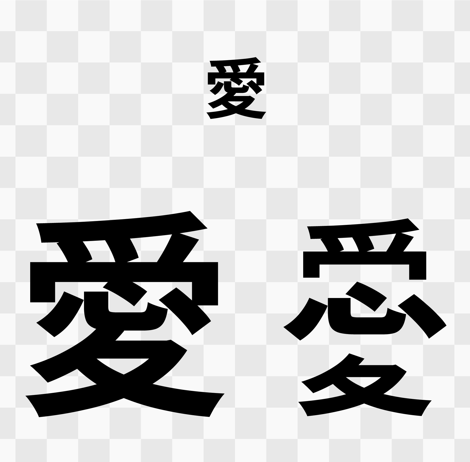 ゲシュタルト崩壊