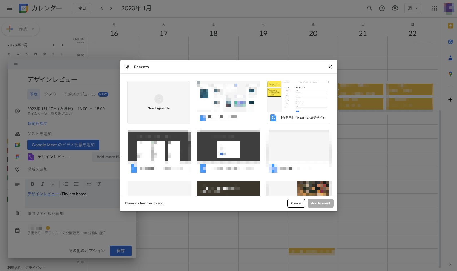 同期されたリンクの一覧画面