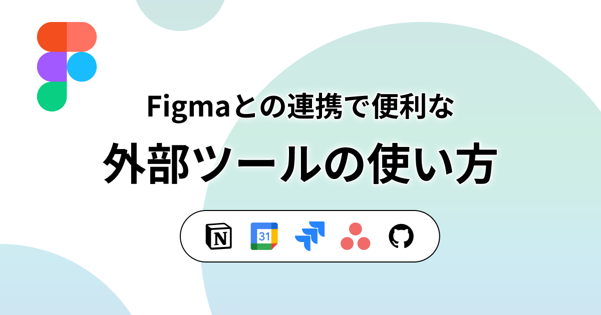 figma-integration-tips