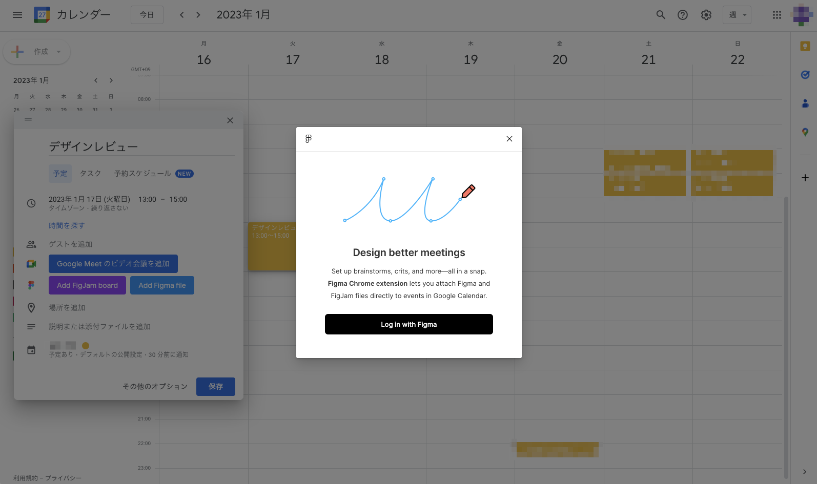 カレンダーイベントへのリンク追加画面