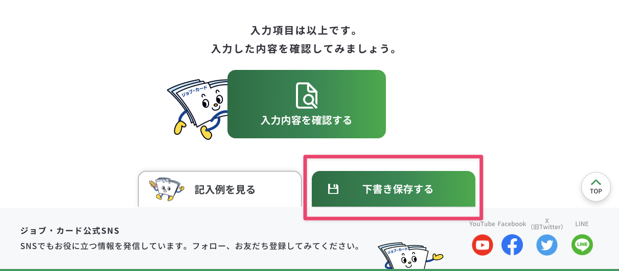 下書き保存ボタン