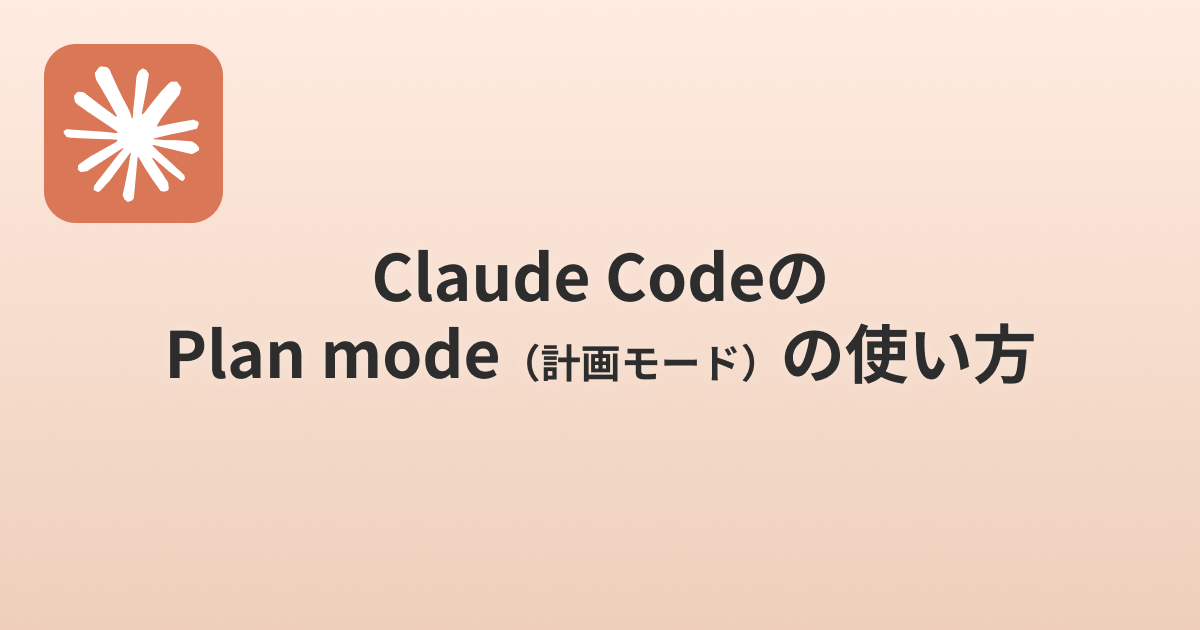 claude-code-plan-mode-2026-07