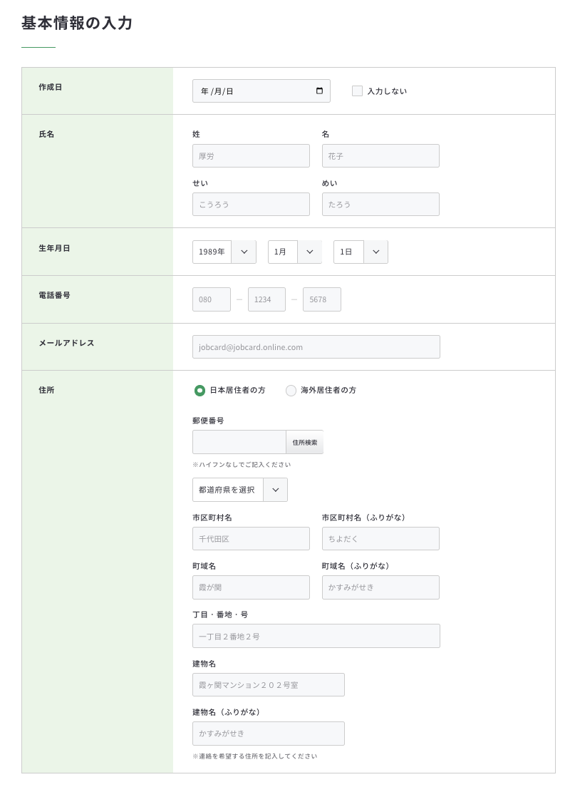 様式1-1（入力画面）2