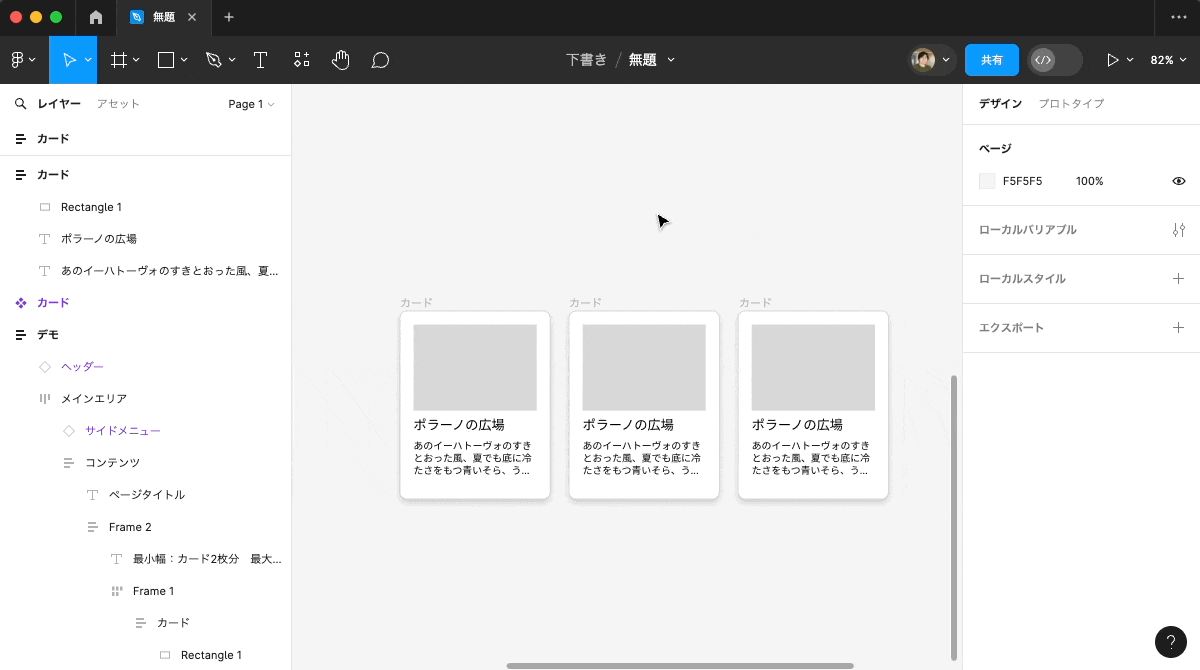 複数要素を選択して同時編集する操作デモ
