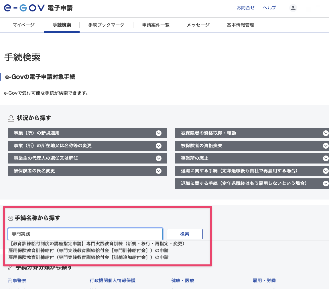 手続検索
