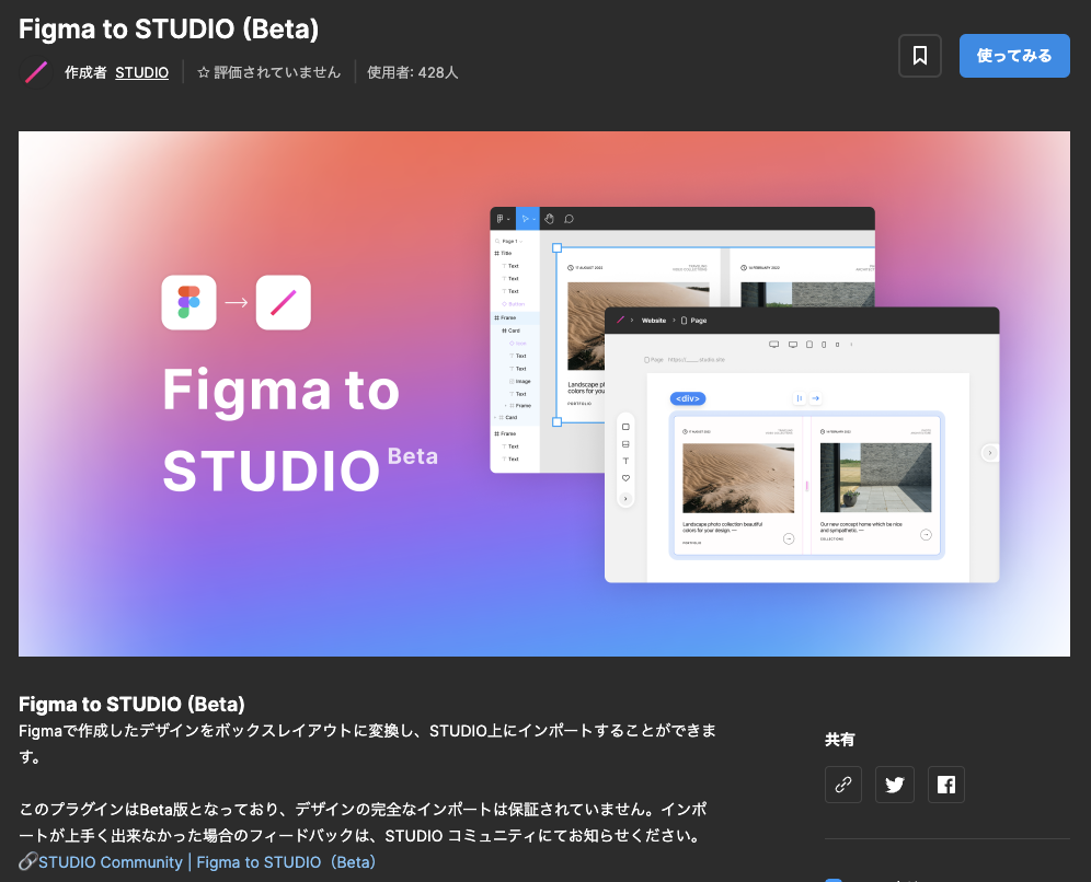 figma-to-studio-plugin