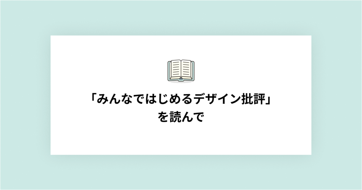 discussing-design-book-review