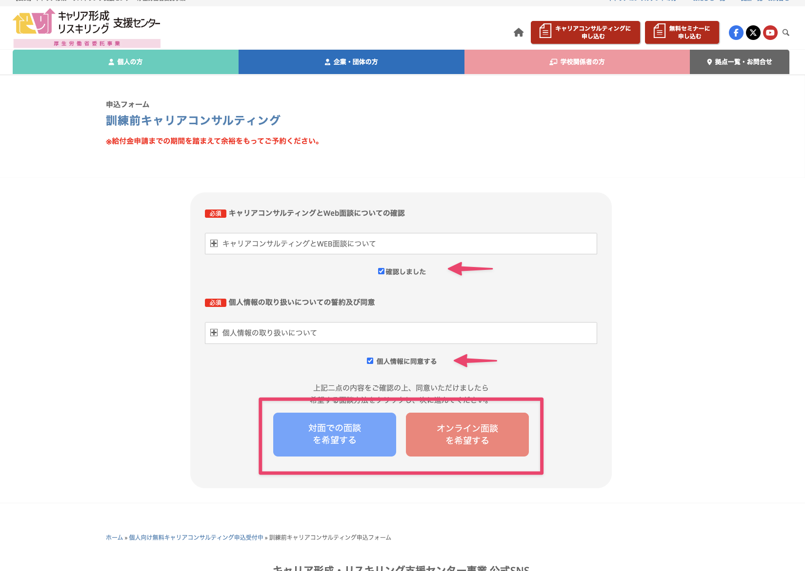 キャリア形成・リスキリング支援センターの相談内容確認画面