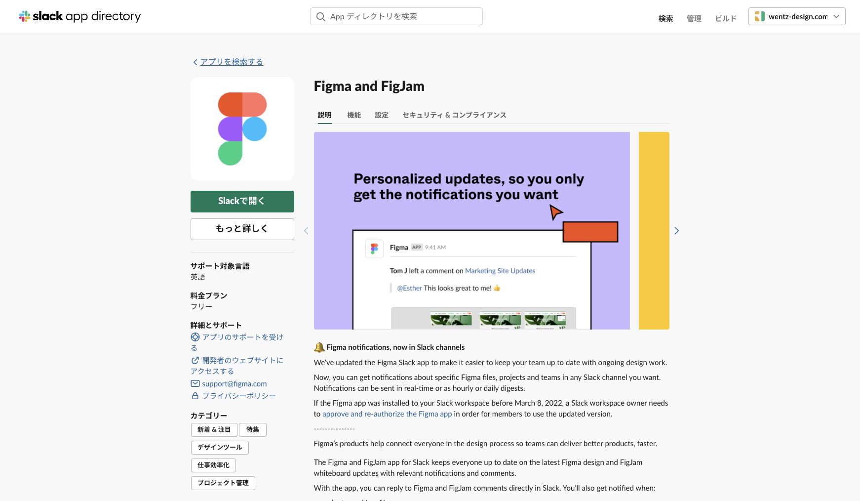 slack-figma-app