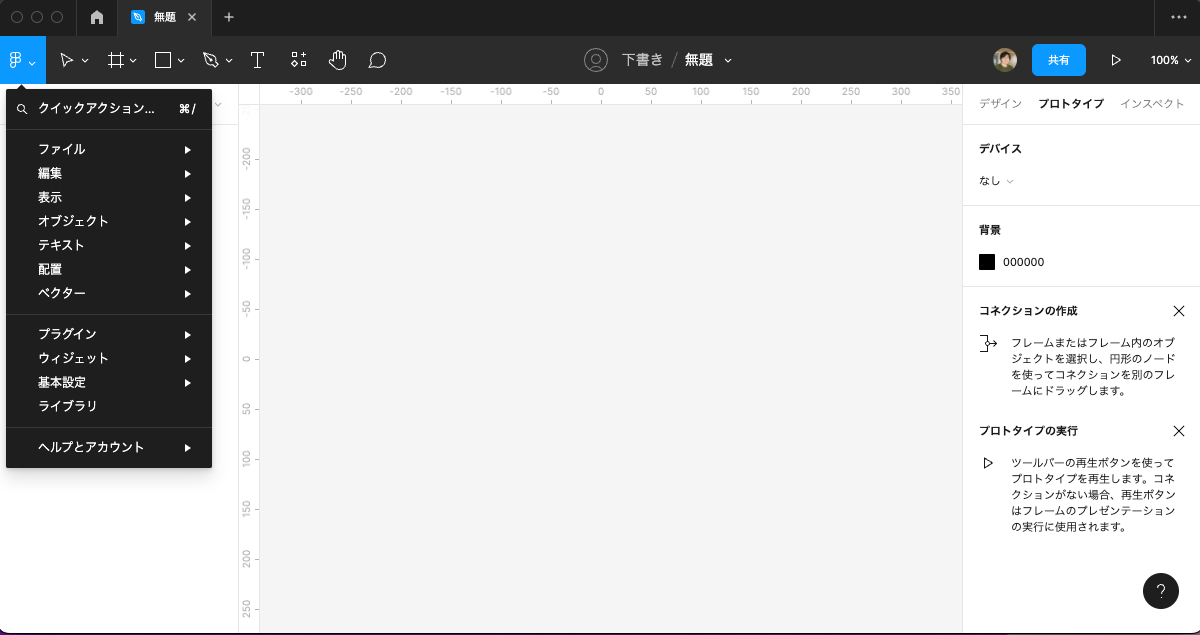 日本語設定後のFigmaエディタ画面