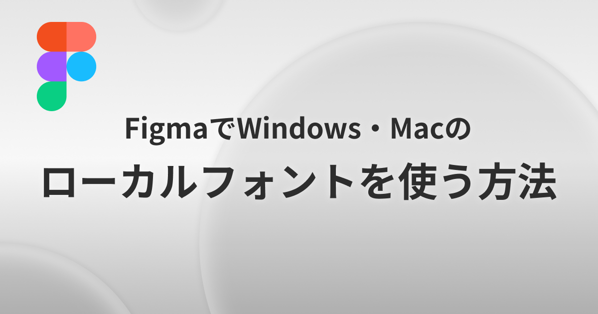 figma-how-to-use-local-fonts
