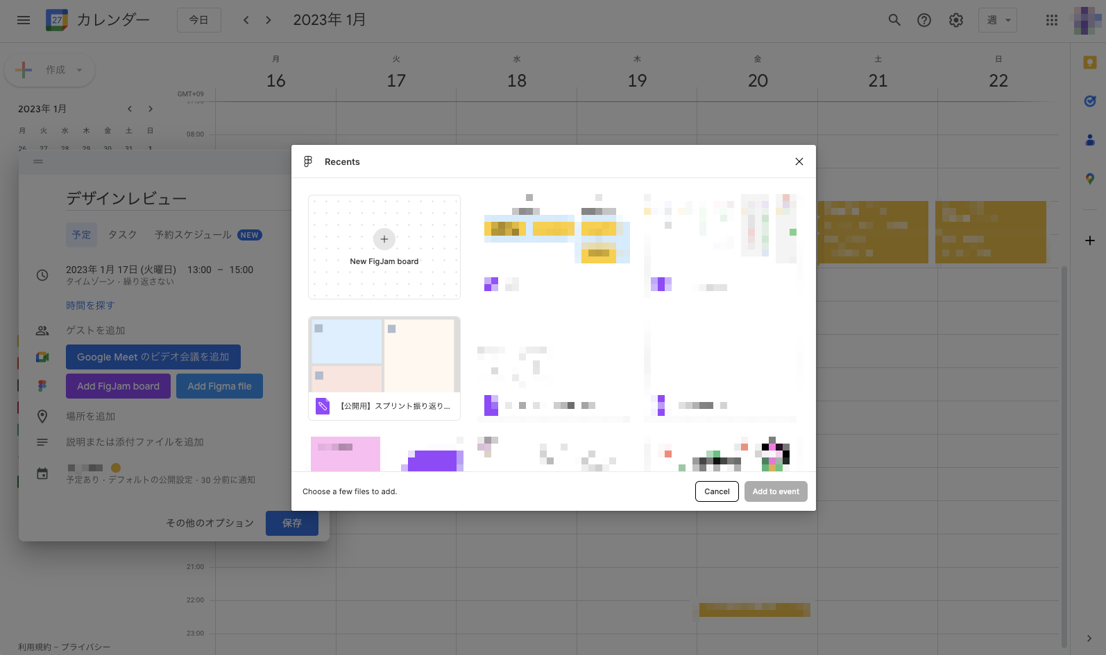 カレンダーイベントのプレビュー画面