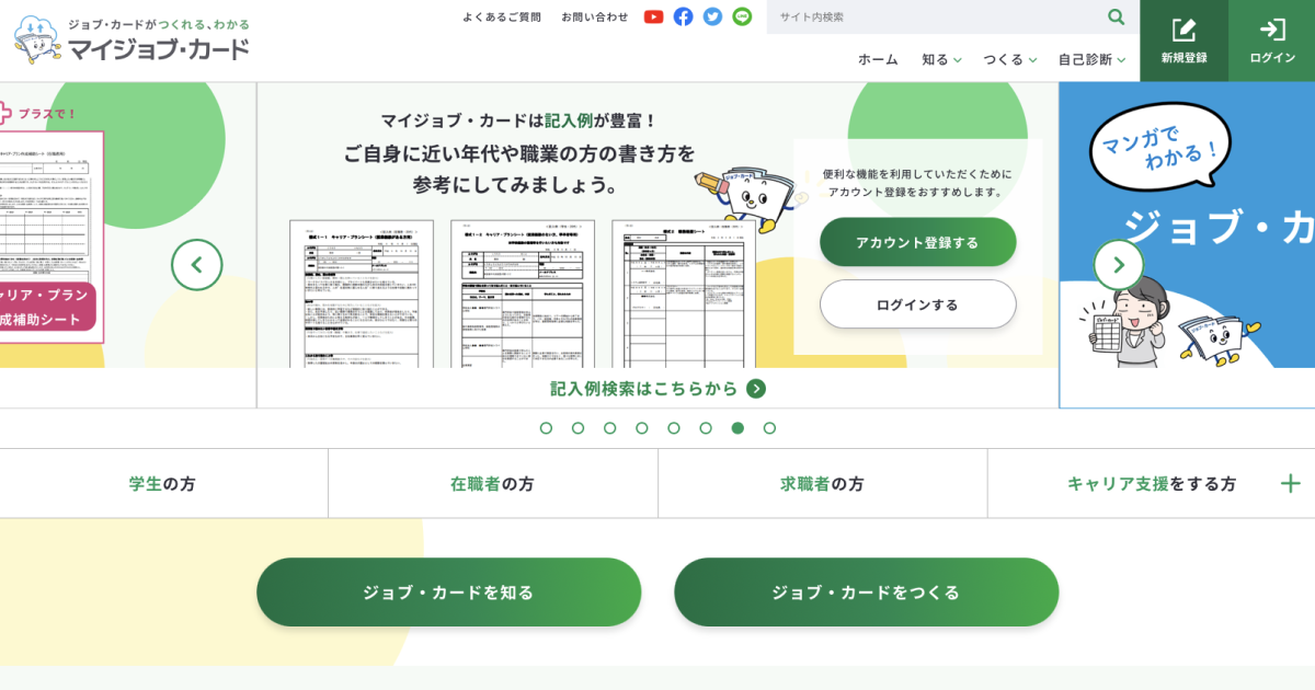 mhlw-how-to-create-job-card-2024
