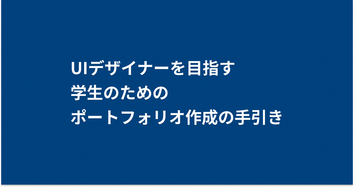 ui-portfolio-guide-for-students