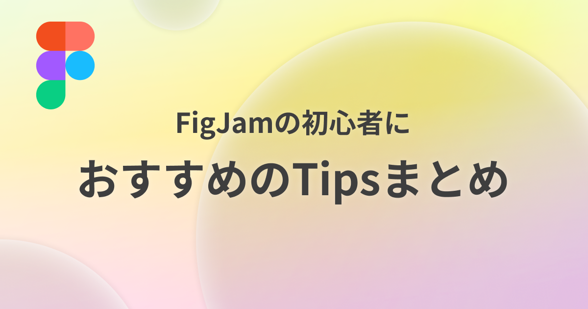 figjam-beginners-tips