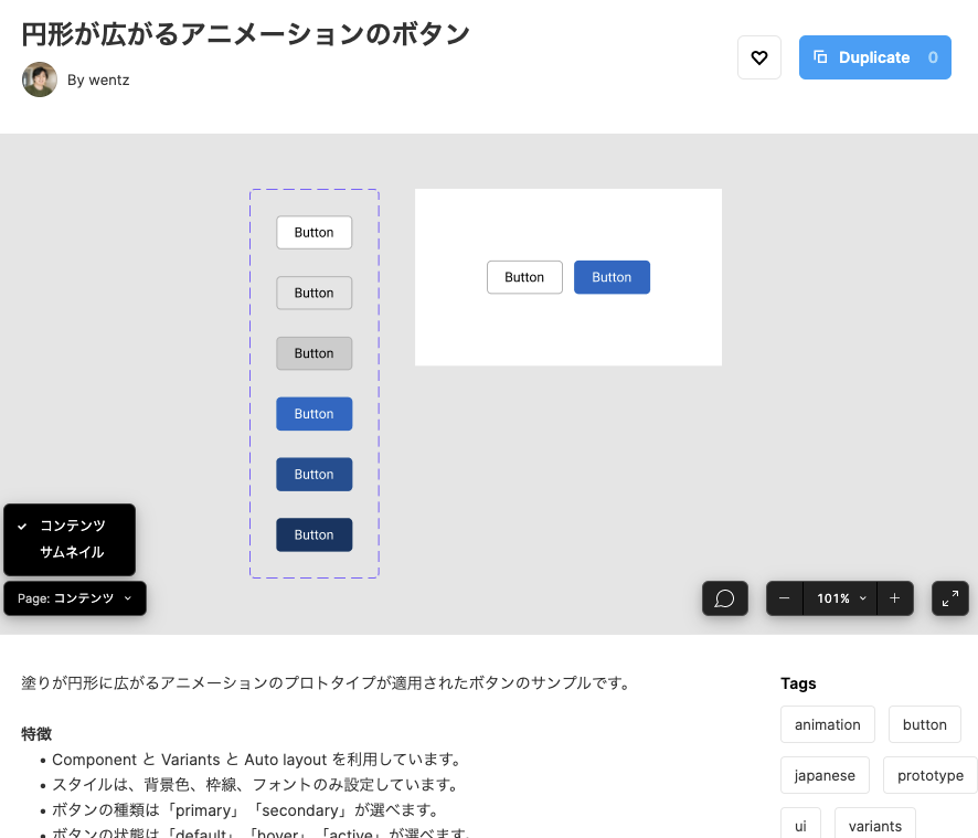 ボタンのプロトタイプ設定パネル