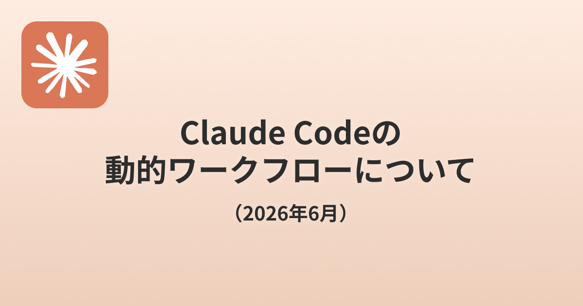 claude-code-dynamic-workflows