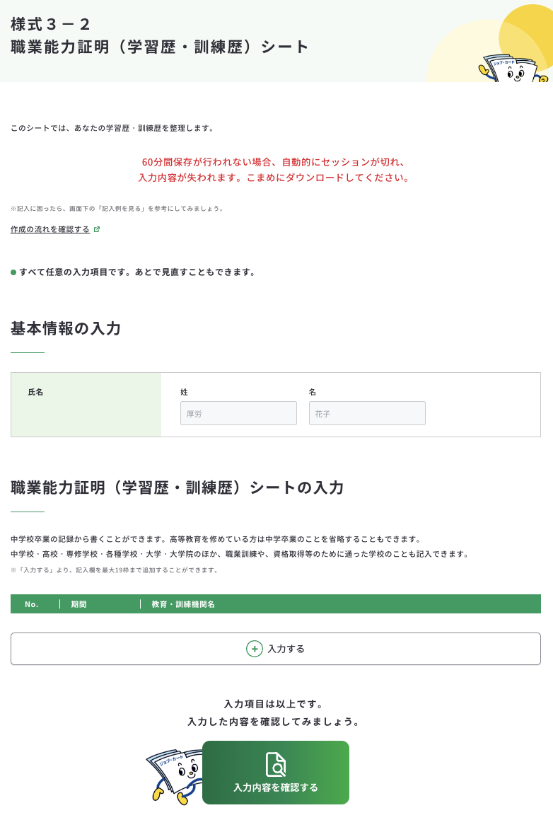 様式3−2（入力画面）