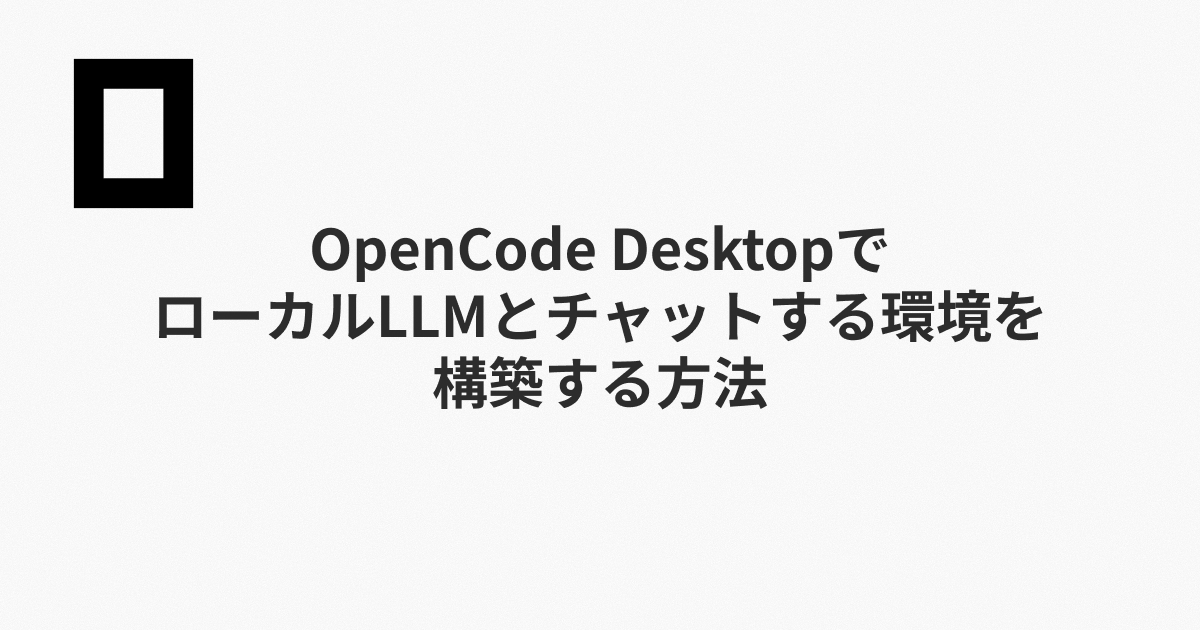 opencode-desktop-local-llm-qwen-2026-09