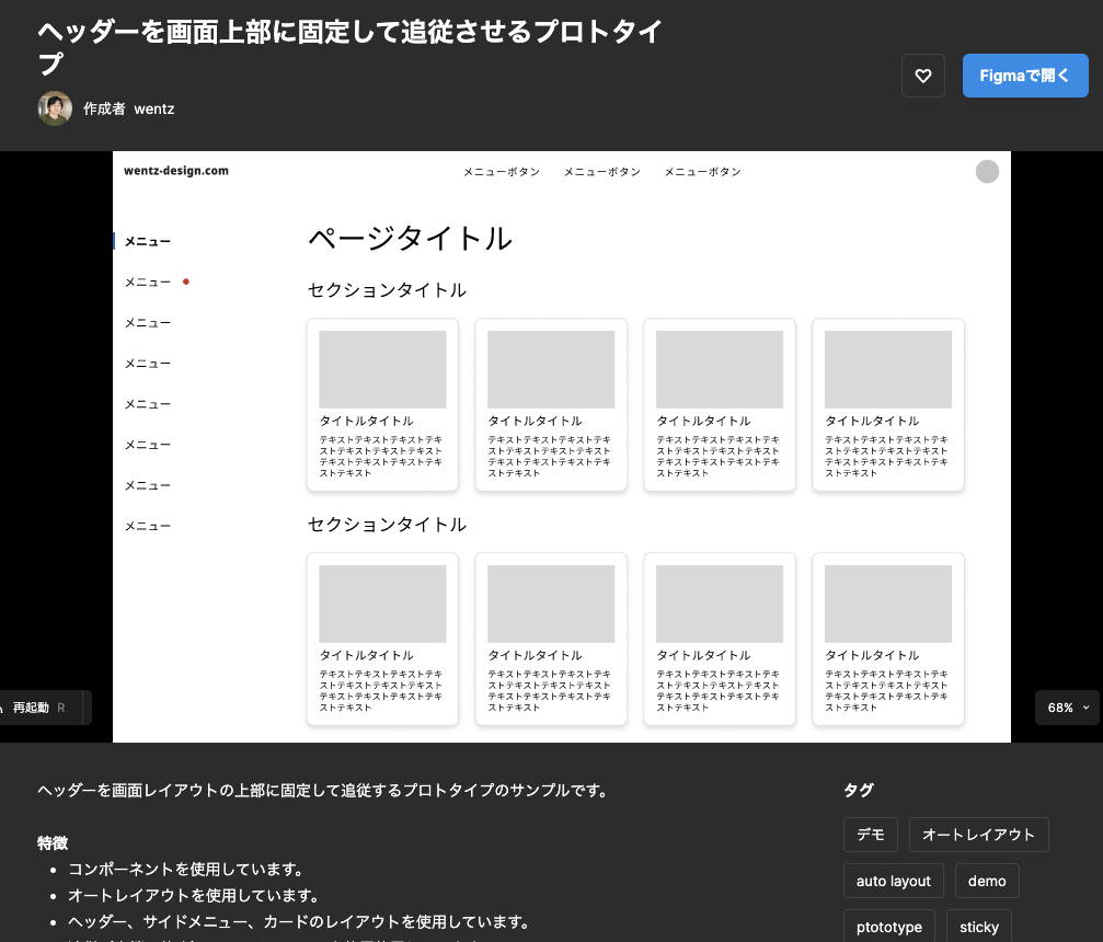 figma-header-sticky-animation-prototype-sample-file