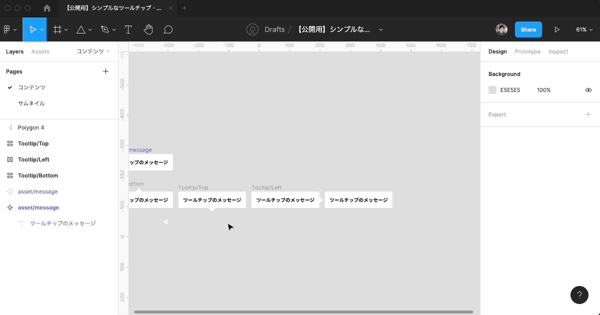 ツールチップのインタラクション動作確認