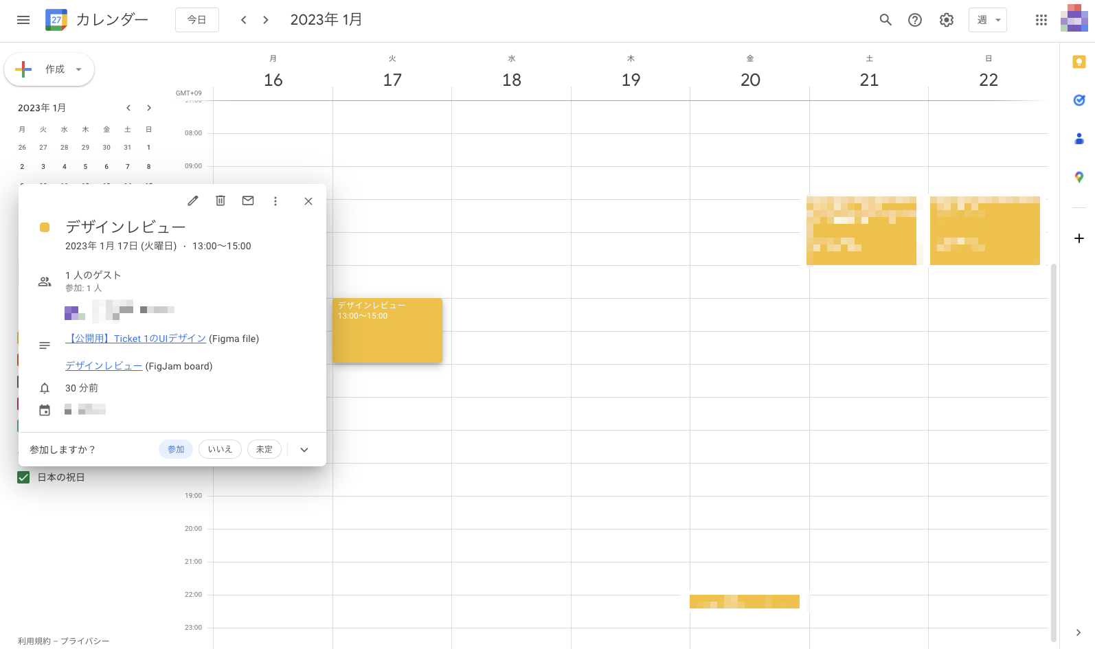 同期設定のカスタマイズ画面