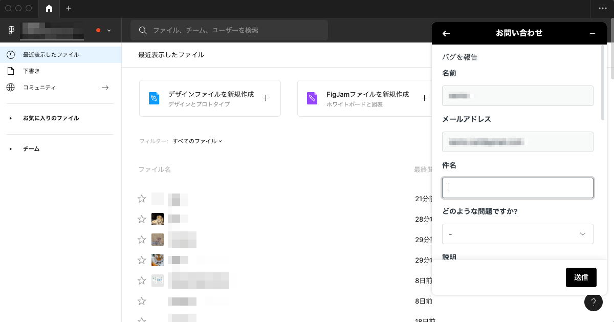 Figma日本語化のまとめ画面
