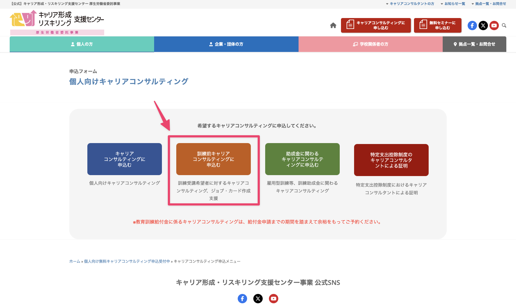 キャリア形成・リスキリング支援センターの予約画面
