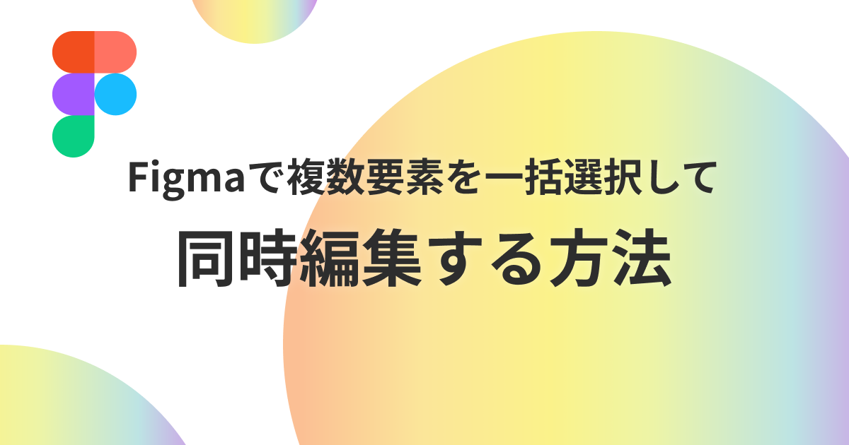 figma-multi-edit-mode