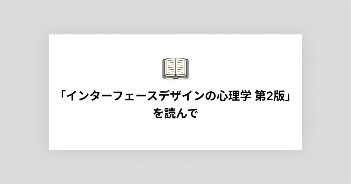 interface-design-psychology-book-review