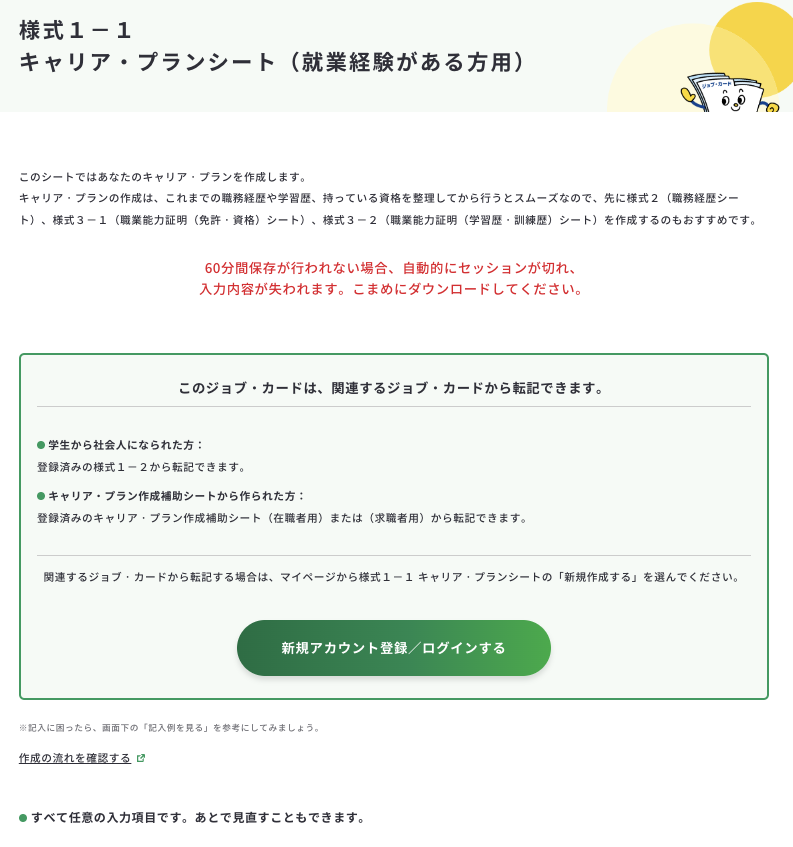 様式1-1（入力画面）1