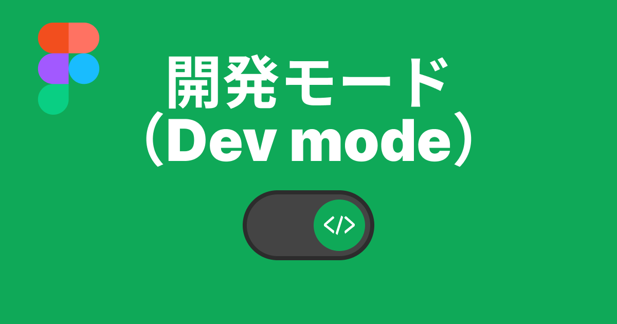 2024- figma-dev-mode-release