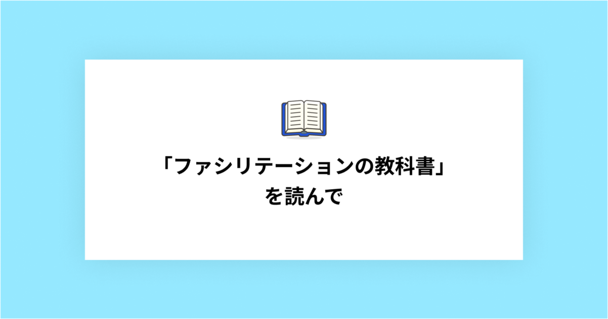 facilitation-textbook-review