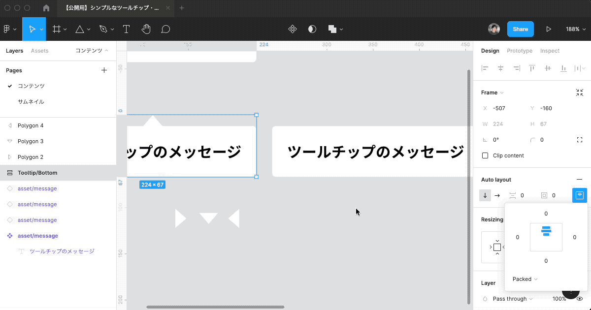 ツールチップの表示位置の切り替えデモ