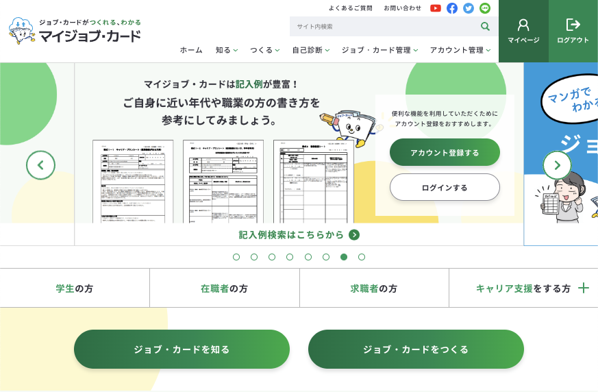 マイジョブ・カード