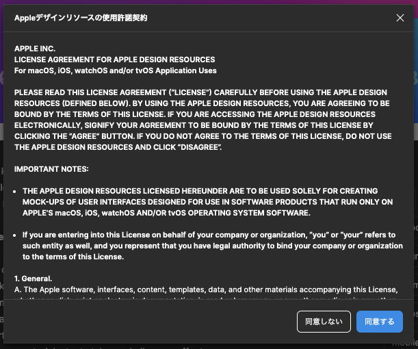 Apple Design Resourcesのライセンス情報