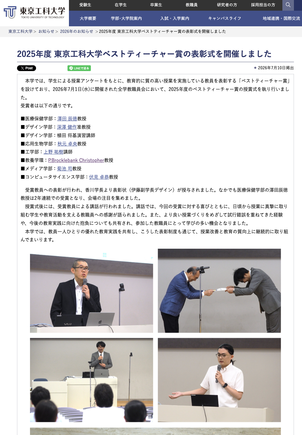 2025年度 東京工科大学ベストティーチャー賞の表彰式を開催しました